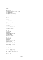[인간관계심리학] 친구관계- 영화 `고양이를 부탁해`를 보고-2