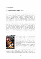 [인간관계심리학] 친구관계- 영화 `고양이를 부탁해`를 보고-3