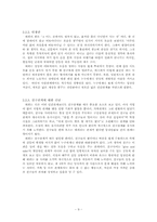 [인간관계심리학] 친구관계- 영화 `고양이를 부탁해`를 보고-9