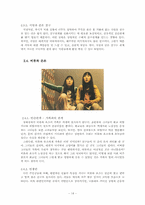 [인간관계심리학] 친구관계- 영화 `고양이를 부탁해`를 보고-14