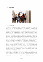 [인간관계심리학] 친구관계- 영화 `고양이를 부탁해`를 보고-19