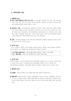 [정신건강론] 강박장애-4