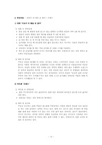 [정신건강론] 강박장애-10