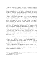 [정신분석] 충동이론-10