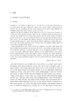 [현대사회] 외국인노동자-기능주의, 갈등주의 관점에서-3