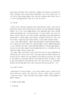 [현대사회] 외국인노동자-기능주의, 갈등주의 관점에서-13