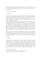 [현대사회] 외국인노동자-기능주의, 갈등주의 관점에서-17