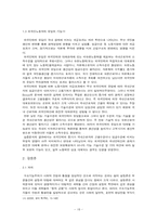[현대사회] 외국인노동자-기능주의, 갈등주의 관점에서-18