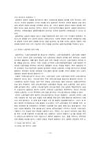 [현대사회] 외국인노동자-기능주의, 갈등주의 관점에서-19
