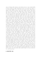 사도세자의 비극과 그의 정신분석학적 고찰-4