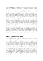 사도세자의 비극과 그의 정신분석학적 고찰-7