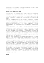 사도세자의 비극과 그의 정신분석학적 고찰-9