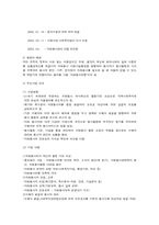 우리나라 자원봉사활동의 현황 및 문제점-서대문구 봉사은행 제도를 중심으로-12