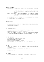 청소년프로그램-장애인비장애인 참여프로그림계획서-9