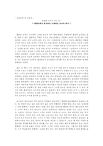 [독후감] `훌륭한교사가되는길`을 읽고-1