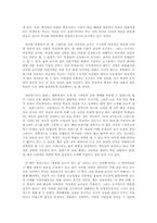 [독후감] `훌륭한교사가되는길`을 읽고-2