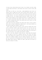 [독후감] 훌륭한 교사가 되는 길...-2