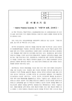 [유아교육론서평] `아동기의실종` 을 읽고-1