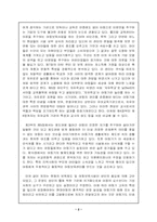 [유아교육론서평] `아동기의실종` 을 읽고-2