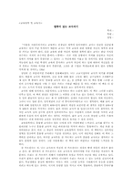 `훌륭한교사가되는길` 독후감-1