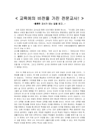 [독후감] `훌륭한 교사가 되는 길`을 읽고..-1