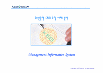 [경영정보시스템] 외환은행 CRM 도입 사례 분석-1