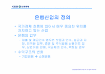 [경영정보시스템] 외환은행 CRM 도입 사례 분석-2