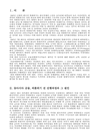 [경제사] 동아시아 금융위기 정책대응과 향후 정책-1