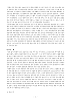 [경제사] 동아시아 금융위기 정책대응과 향후 정책-18