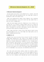 [고객관계관리] 금호생명의 CRM-1
