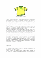 [관광학] 단양 지역관광발전 제안서-5