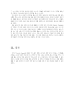 [관광학] 단양 지역관광발전 제안서-6