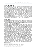 [노사관계론] 일자리만들기 사회협약에 대한 경영자 측의 입장-1