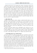 [노사관계론] 일자리만들기 사회협약에 대한 경영자 측의 입장-2