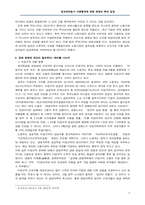 [노사관계론] 일자리만들기 사회협약에 대한 경영자 측의 입장-3