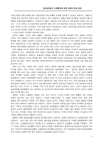 [노사관계론] 일자리만들기 사회협약에 대한 경영자 측의 입장-4