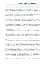 [노사관계론] 일자리만들기 사회협약에 대한 경영자 측의 입장-5