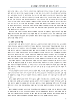 [노사관계론] 일자리만들기 사회협약에 대한 경영자 측의 입장-6