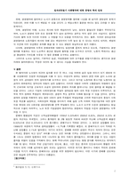 [노사관계론] 일자리만들기 사회협약에 대한 경영자 측의 입장-7