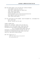 [노사관계론] 일자리만들기 사회협약에 대한 경영자 측의 입장-8