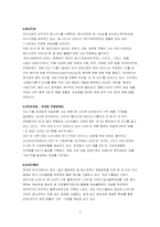 [마케팅] NIKE KOREA의 SWAT 분석과 오리온의 사업 포트폴리오 분석-5