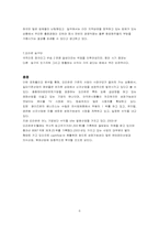 [마케팅] NIKE KOREA의 SWAT 분석과 오리온의 사업 포트폴리오 분석-6