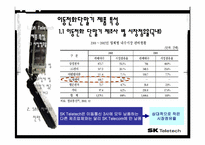 [마케팅] sk텔레텍 이동통신단말기 제품 분석및 산업분석-3