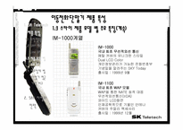 [마케팅] sk텔레텍 이동통신단말기 제품 분석및 산업분석-6