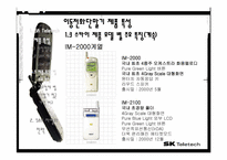 [마케팅] sk텔레텍 이동통신단말기 제품 분석및 산업분석-8
