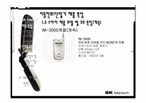 [마케팅] sk텔레텍 이동통신단말기 제품 분석및 산업분석-12