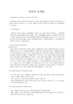 [마케팅원론] 전략적마케팅-2
