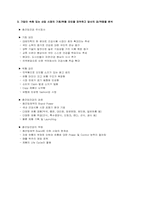 [마케팅원론] 전략적마케팅-7