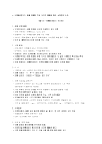 [마케팅원론] 전략적마케팅-8