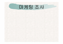[마케팅조사] 신제품 기능성라면 개발 및 컨셉-1